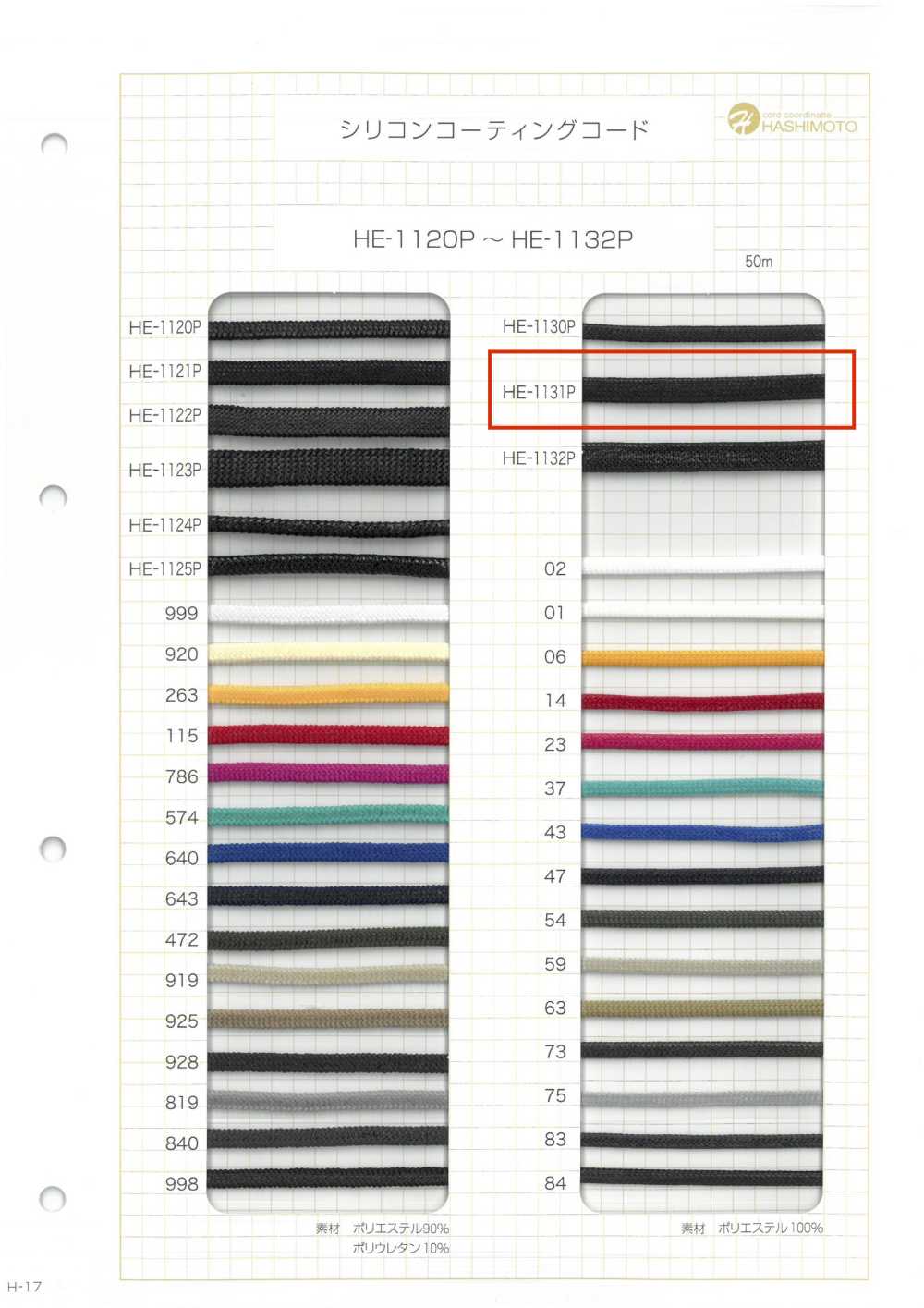HE-1131P Cordón Recubierto De Silicona S[Cordón De Cinta De Cinta] Sin Nombre