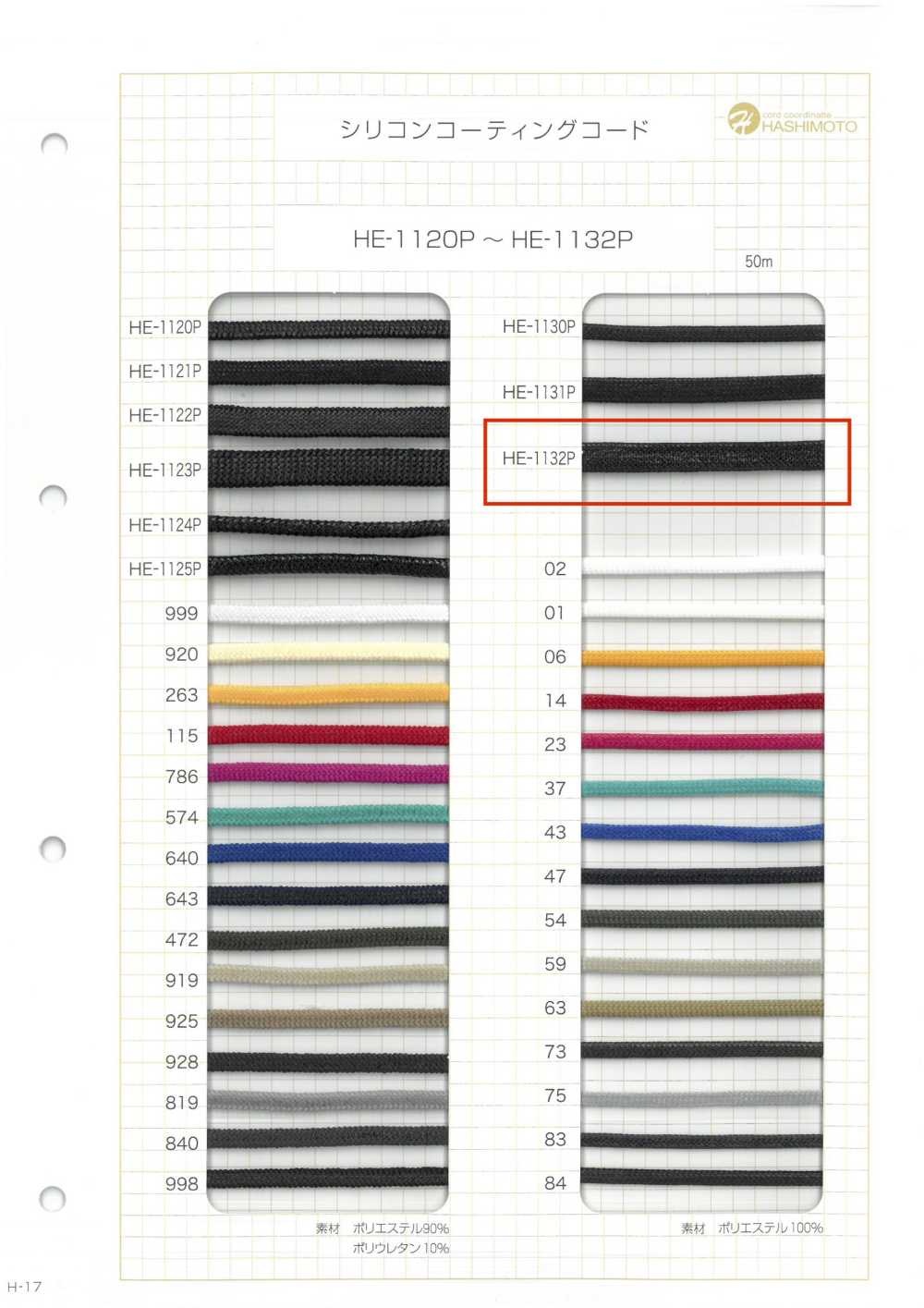 HE-1132P Cordón Recubierto De Silicona M[Cordón De Cinta De Cinta] Sin Nombre