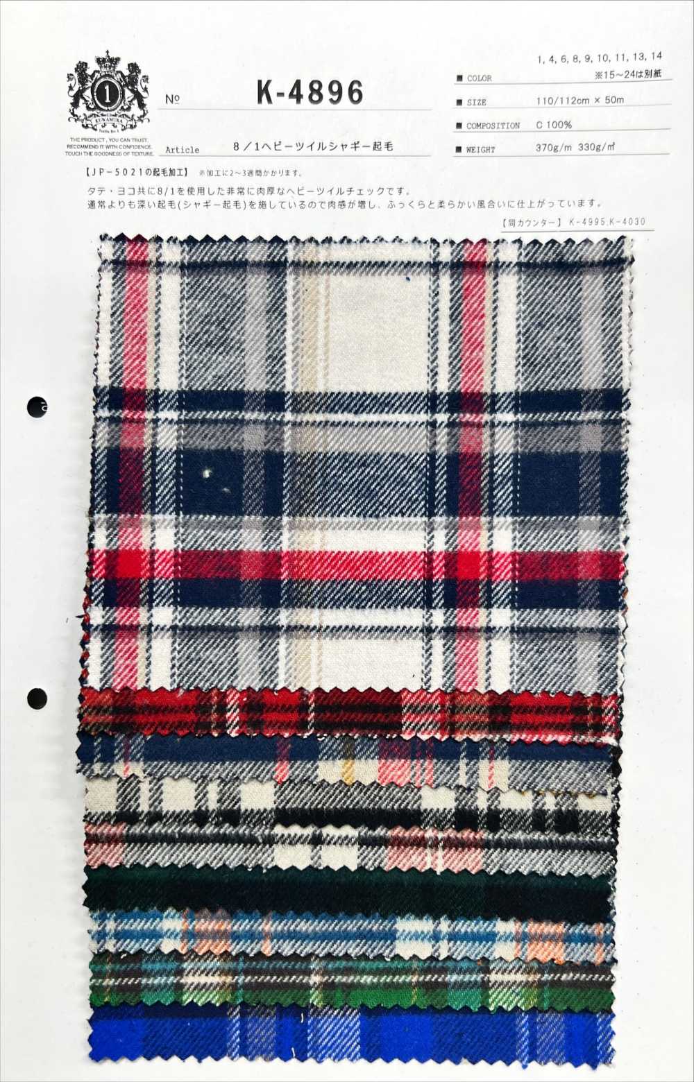 K-4896 8/1 Sarga Pesada Peluda Y Difusa[Fabrica Textil] Textiles Kuwamura