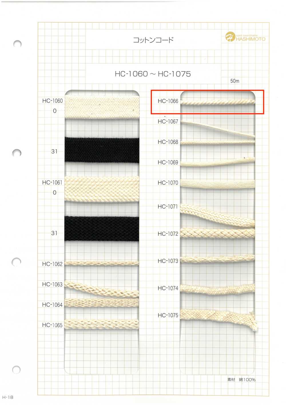HC-1066 Cordón De Torsión Suave SS[Cordón De Cinta De Cinta] Sin Nombre