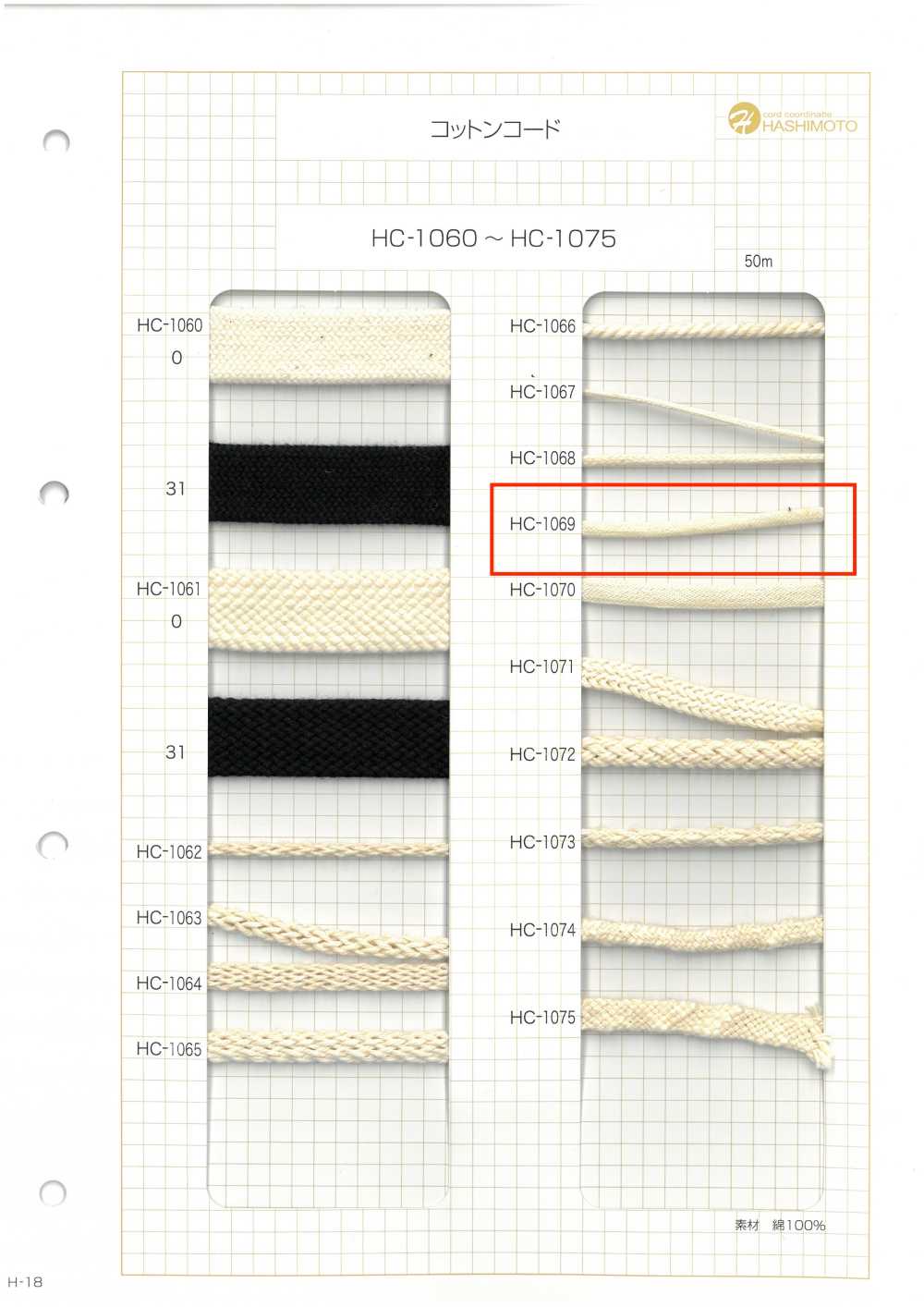 HC-1069 Cordón De Algodón[Cordón De Cinta De Cinta] Sin Nombre
