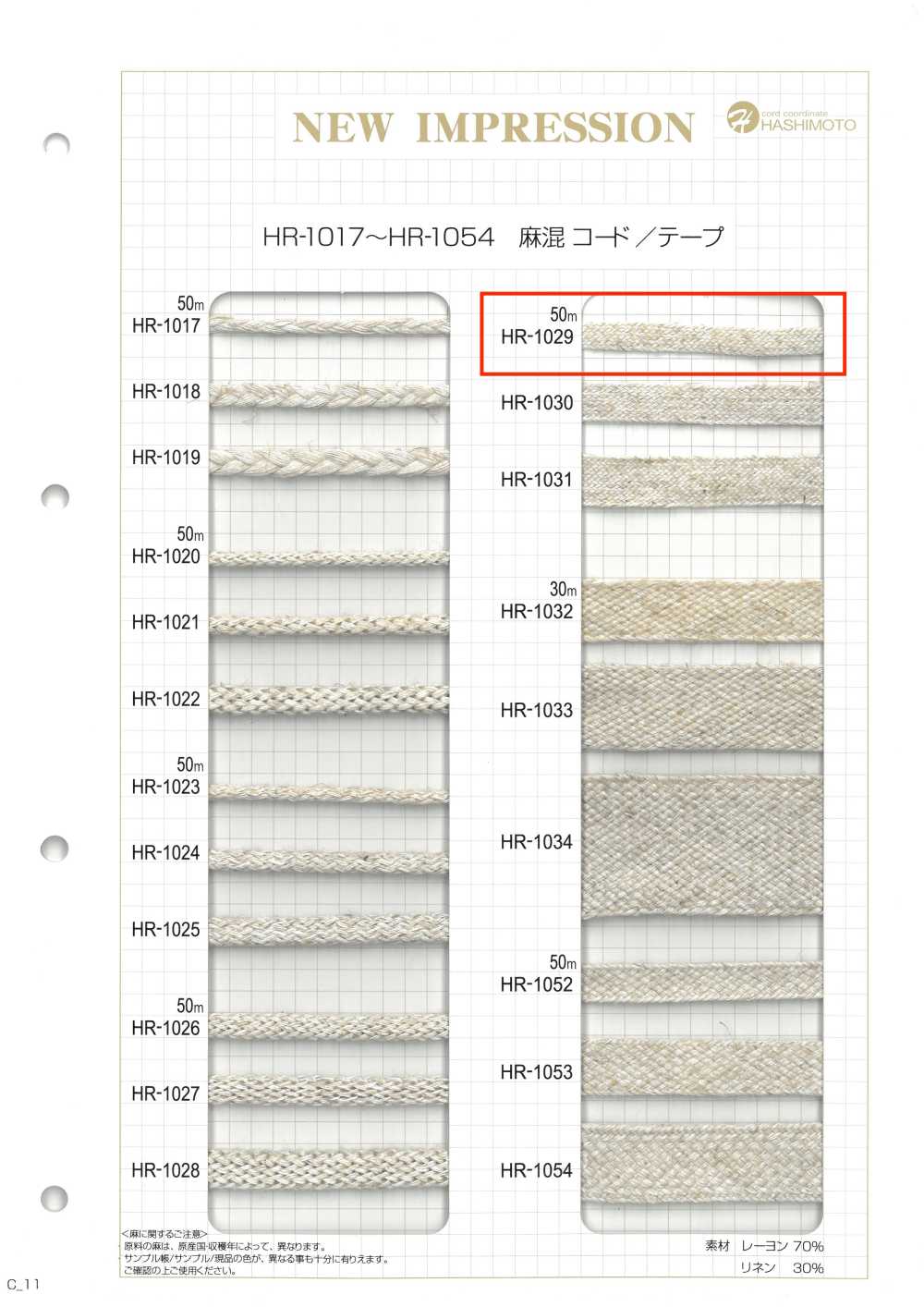 HR-1029 Cinta Giratoria De Mezcla De Lino S[Cordón De Cinta De Cinta] Sin Nombre