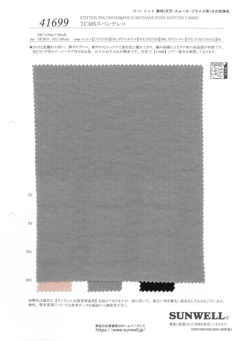 41699 Tejido De Canalé TERECO Spandex TC40S[Fabrica Textil] SUNWELL