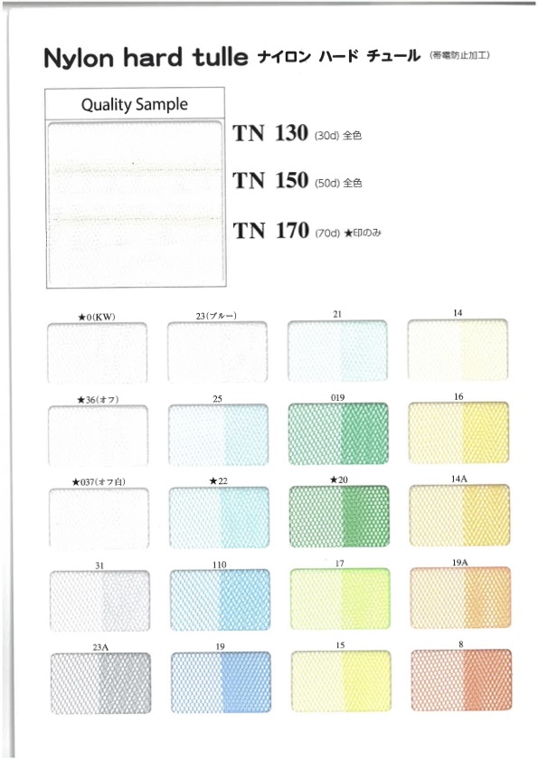 NYLON-HARD-TULLE-SAM [Tarjeta De Muestra]