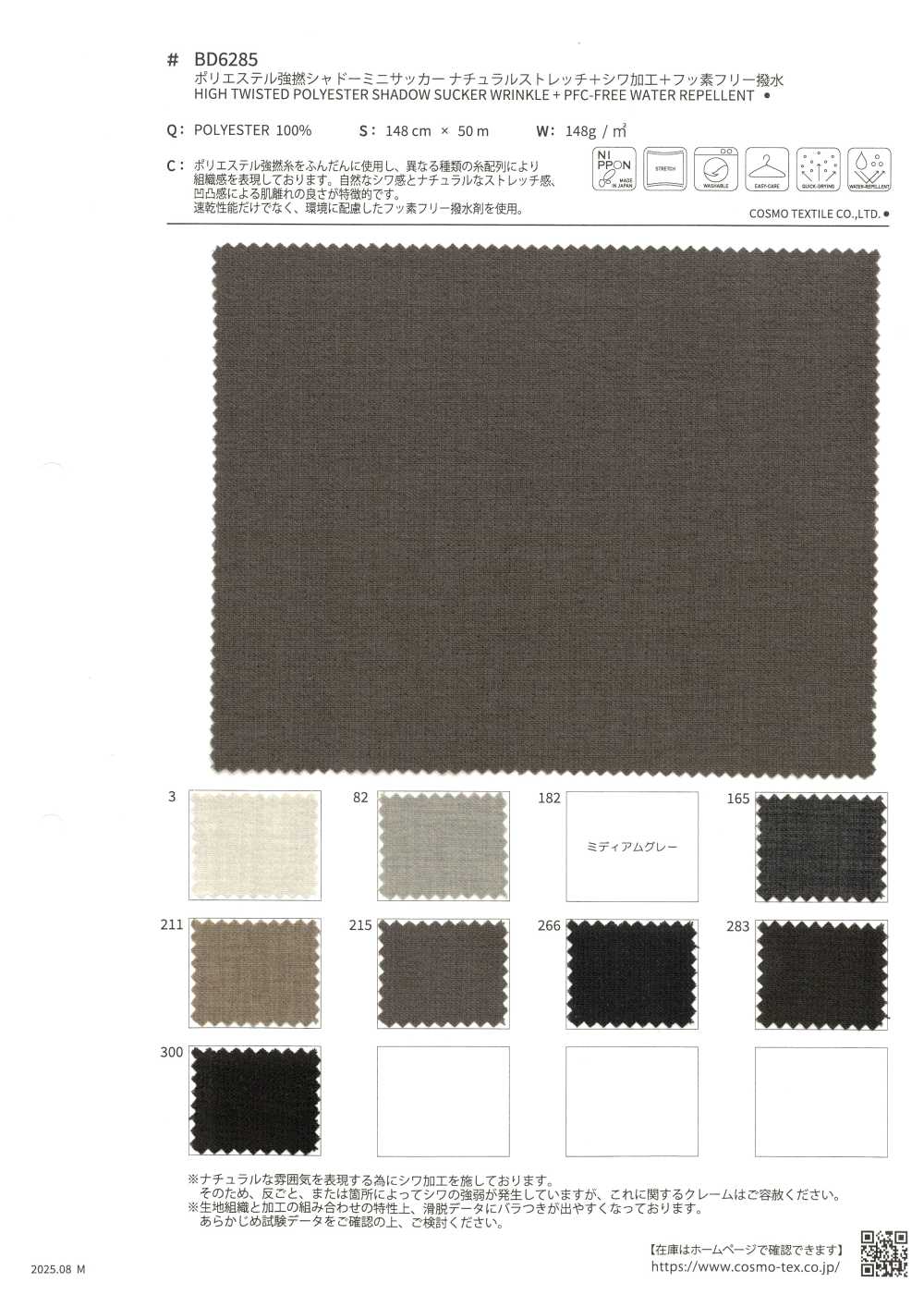 BD6285 Poliéster High Twist Shadow Mini Seersucker Elástico Natural + Procesamiento De Arrugas + Agua Sin F[Fabrica Textil] COSMO TEXTILE