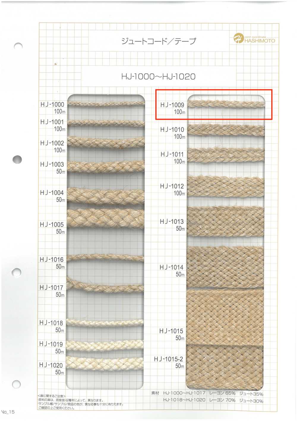 HJ-1009 Cinta De Yute Nanako[Cordón De Cinta De Cinta] Sin Nombre