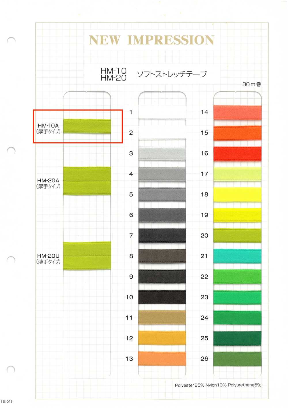 HM-10A Cinta Elástica Suave (Tipo Grueso)[Cordón De Cinta De Cinta] Sin Nombre