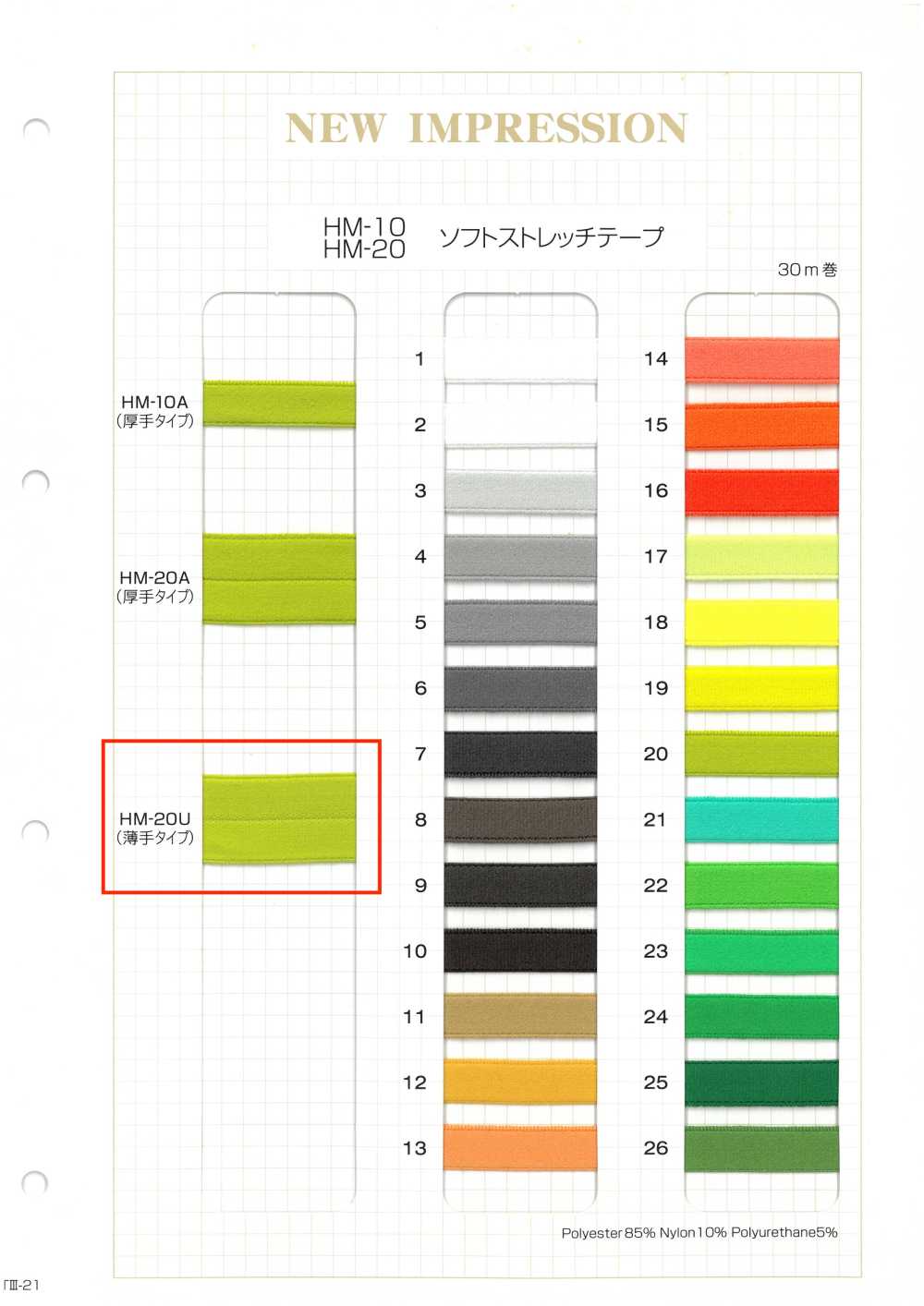 HM-20U Cinta Adhesiva Elástica Suave (Tipo Grueso)[Cordón De Cinta De Cinta] Sin Nombre
