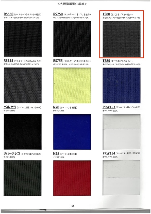 TS80 Banda Elástica De Punto Acanalado T/C 5, 2 Agujas Completas De 60 Cm De Ancho TAKENAKA CORPORATION