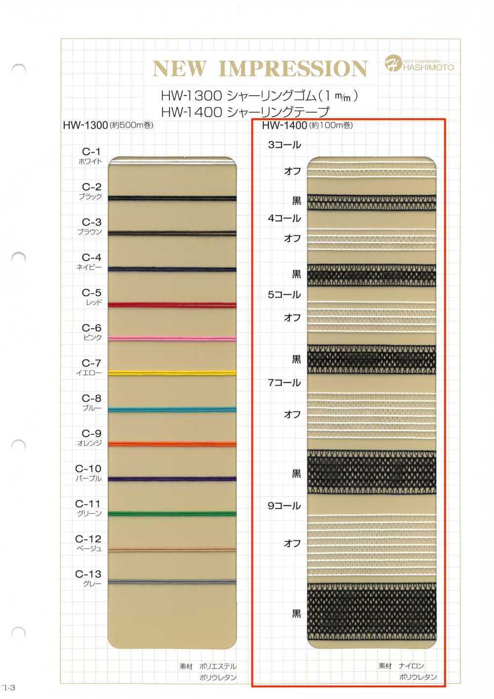 HW-1400 Cinta Fruncidora[Banda Elástica] Sin Nombre