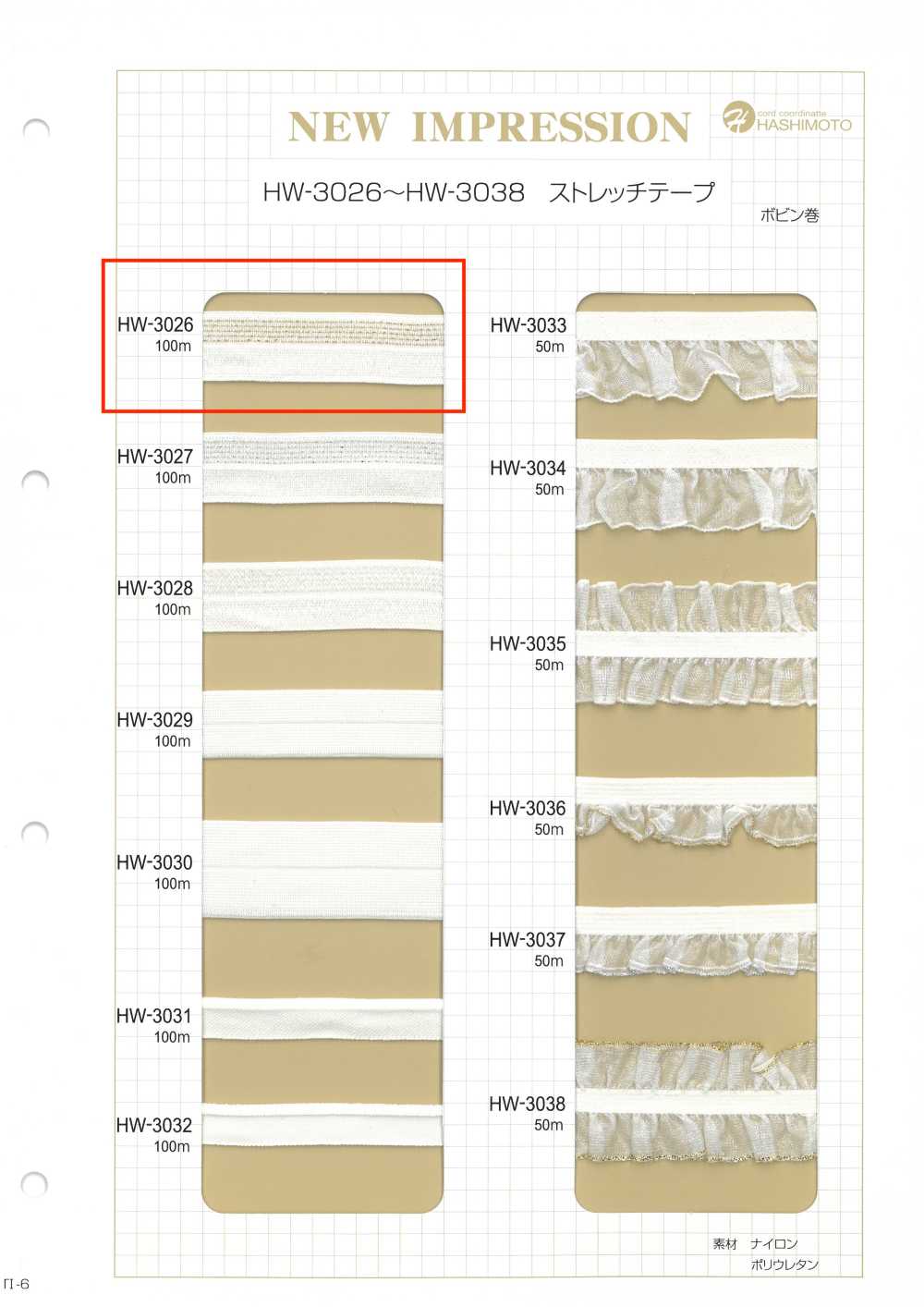 HW-3026 Cinta Elástica[Cordón De Cinta De Cinta] Sin Nombre