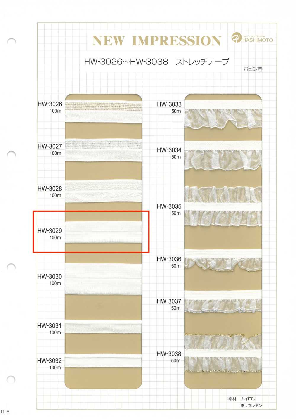 HW-3029 Cinta Elástica[Cordón De Cinta De Cinta] Sin Nombre