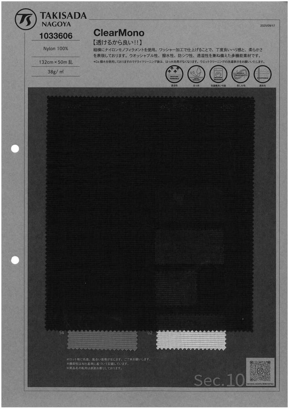 1033606 Tejido Ripstop Ultrafino Fabricado Con Hilo De Monofilamento De Nailon[Fabrica Textil] TAKISADA NAGOYA