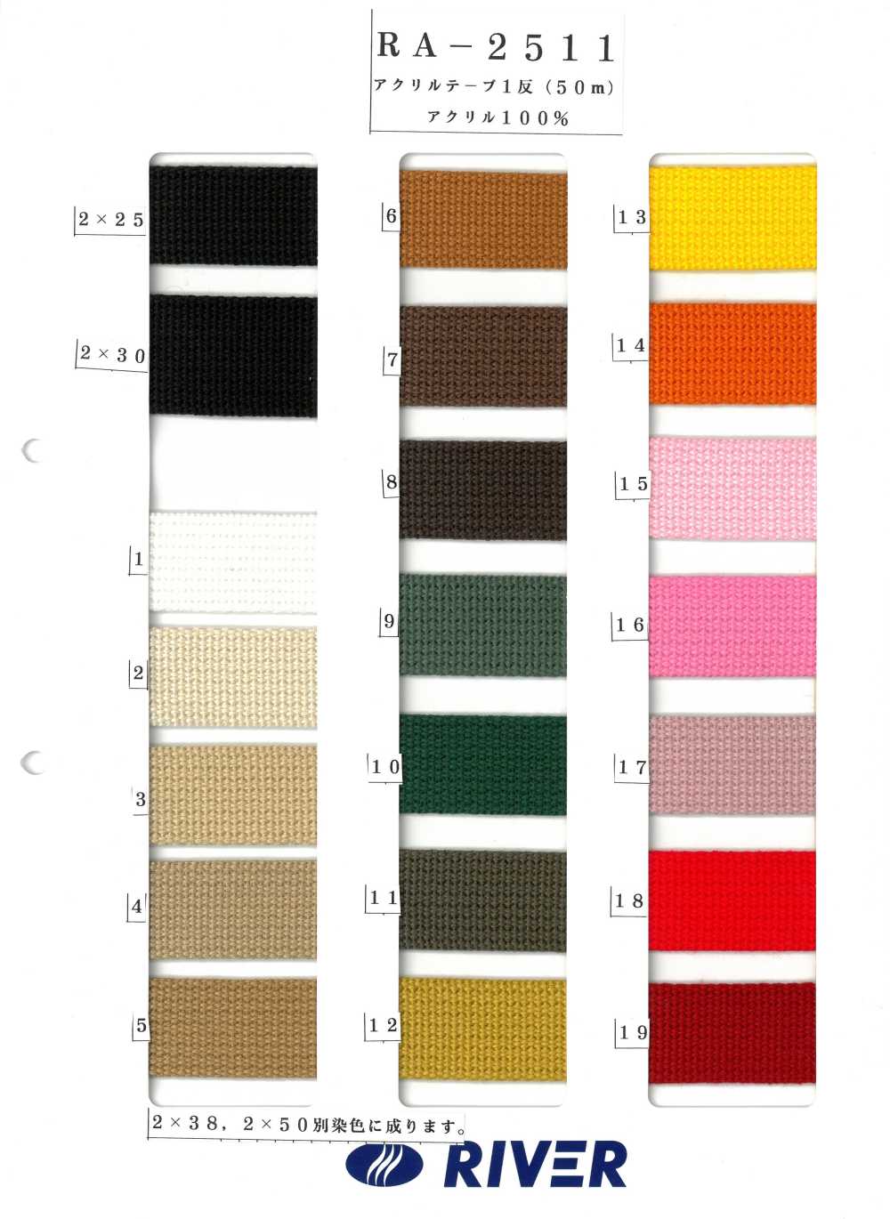RA-2511 Cinta Acrílica Tejida[Cordón De Cinta De Cinta] RIVER