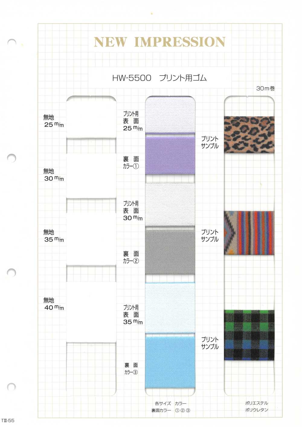 HW-5500 Banda Elástica De Impresión Sin Nombre