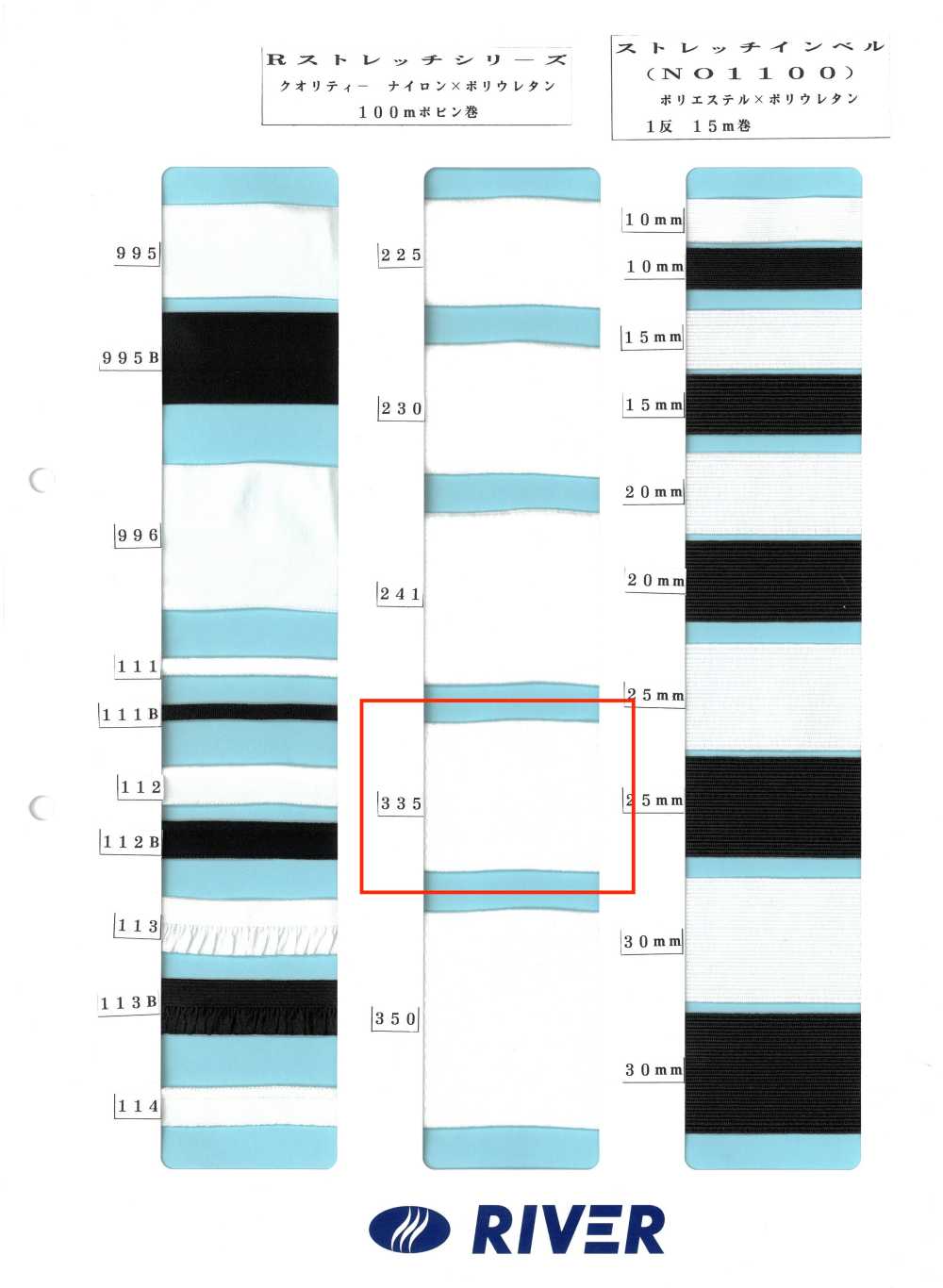 335 Serie R Stretch[Cordón De Cinta De Cinta] RIVER