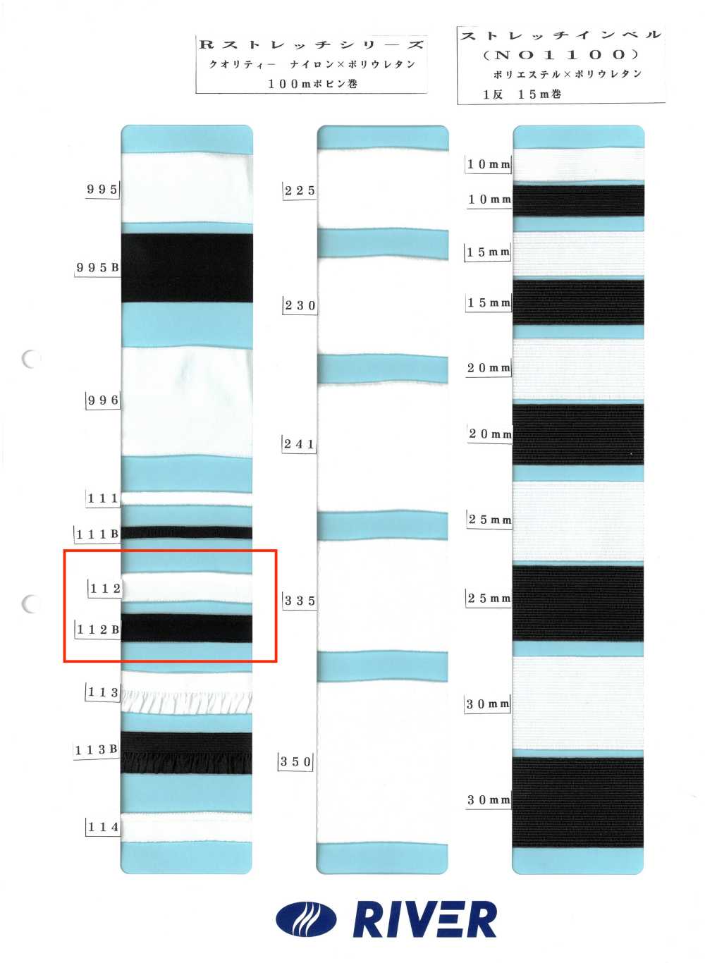 112 Serie R Stretch[Cordón De Cinta De Cinta] RIVER