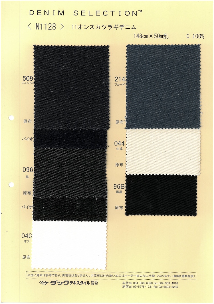 N1128 Mezclilla De Taladro De 11 Oz[Fabrica Textil] DUCK TEXTILE