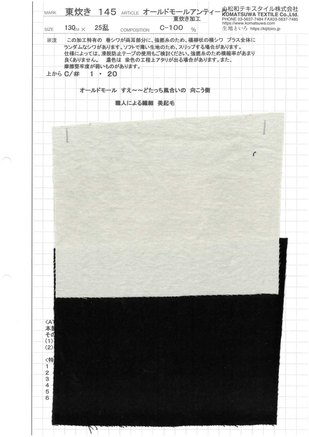 AZUMADAKI-145 Procesamiento De Antigüedades AZUMADAKI Del Antiguo Centro Comercial[Fabrica Textil] Textil Komatsuwa