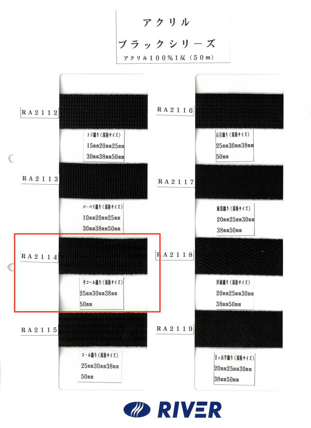 RA2114 Cordón Liso De La Serie Negra Acrílica[Cordón De Cinta De Cinta] RIVER