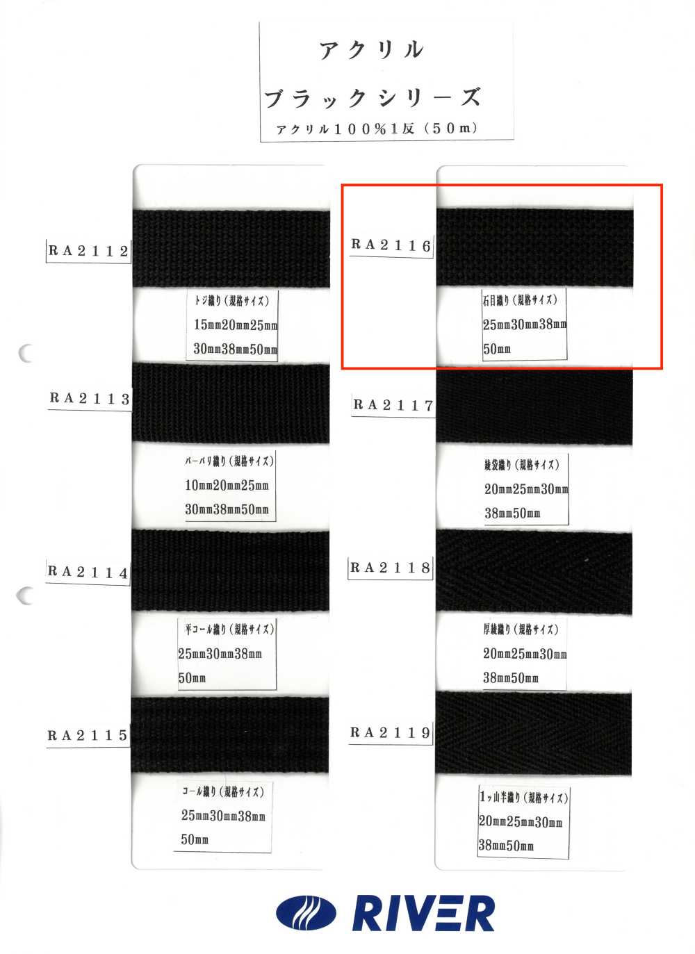 RA2116 Serie Negra Acrílica Con Tejido De Piedra[Cordón De Cinta De Cinta] RIVER
