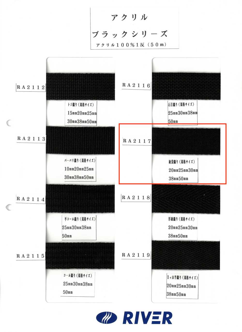 RA2117 Tubo De Sarga De La Serie Negra Acrílica[Cordón De Cinta De Cinta] RIVER