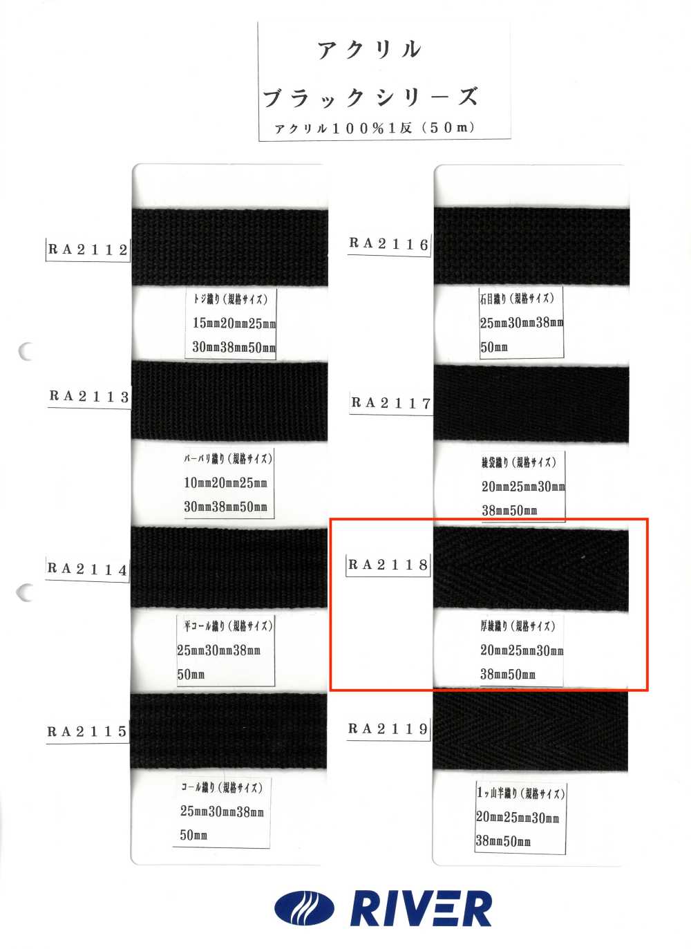 RA2118 Serie Acrílico Negro Sarga Gruesa[Cordón De Cinta De Cinta] RIVER