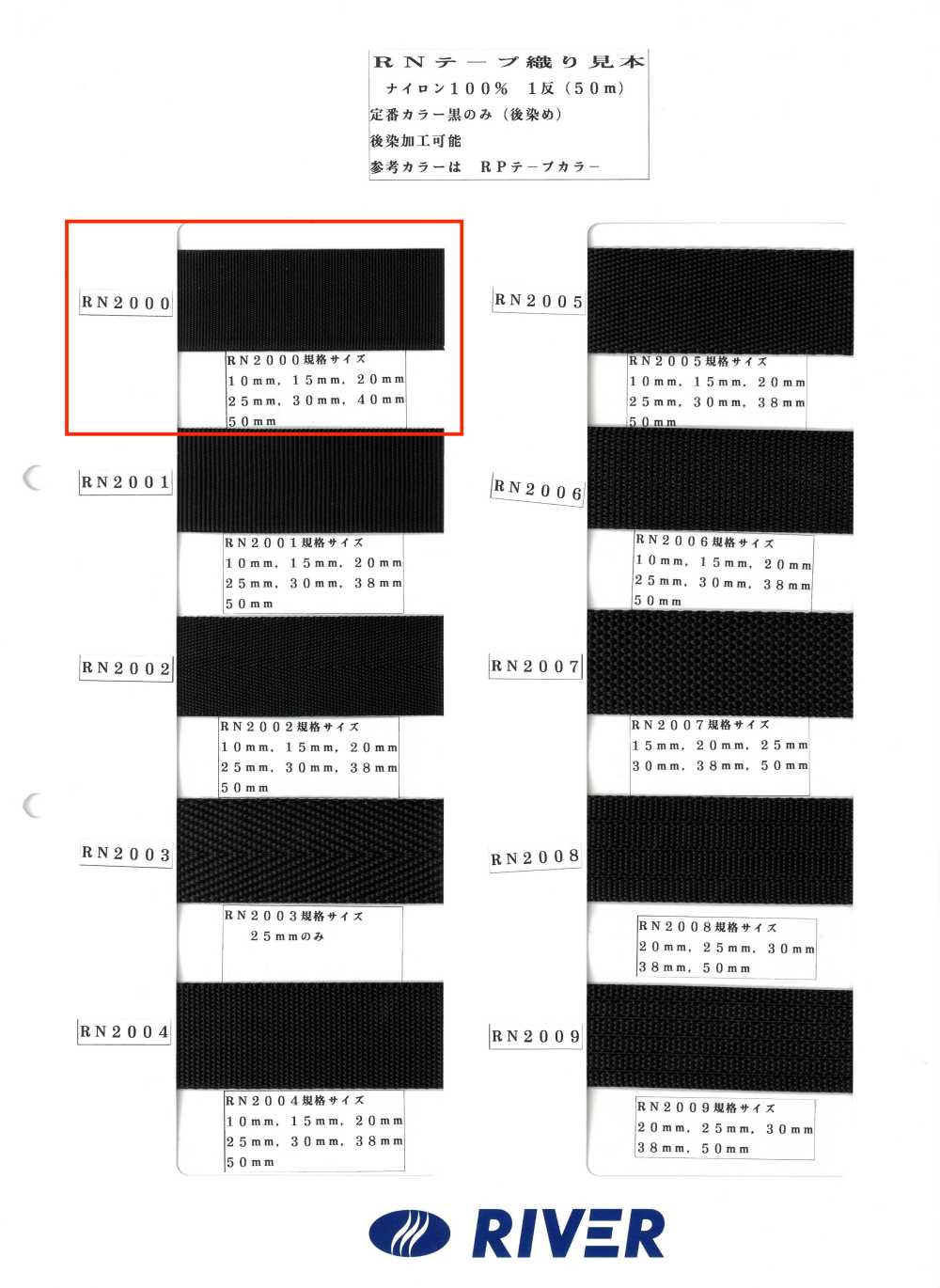 RN2000 Cinta RN De Tejido Grosgrain[Cordón De Cinta De Cinta] RIVER