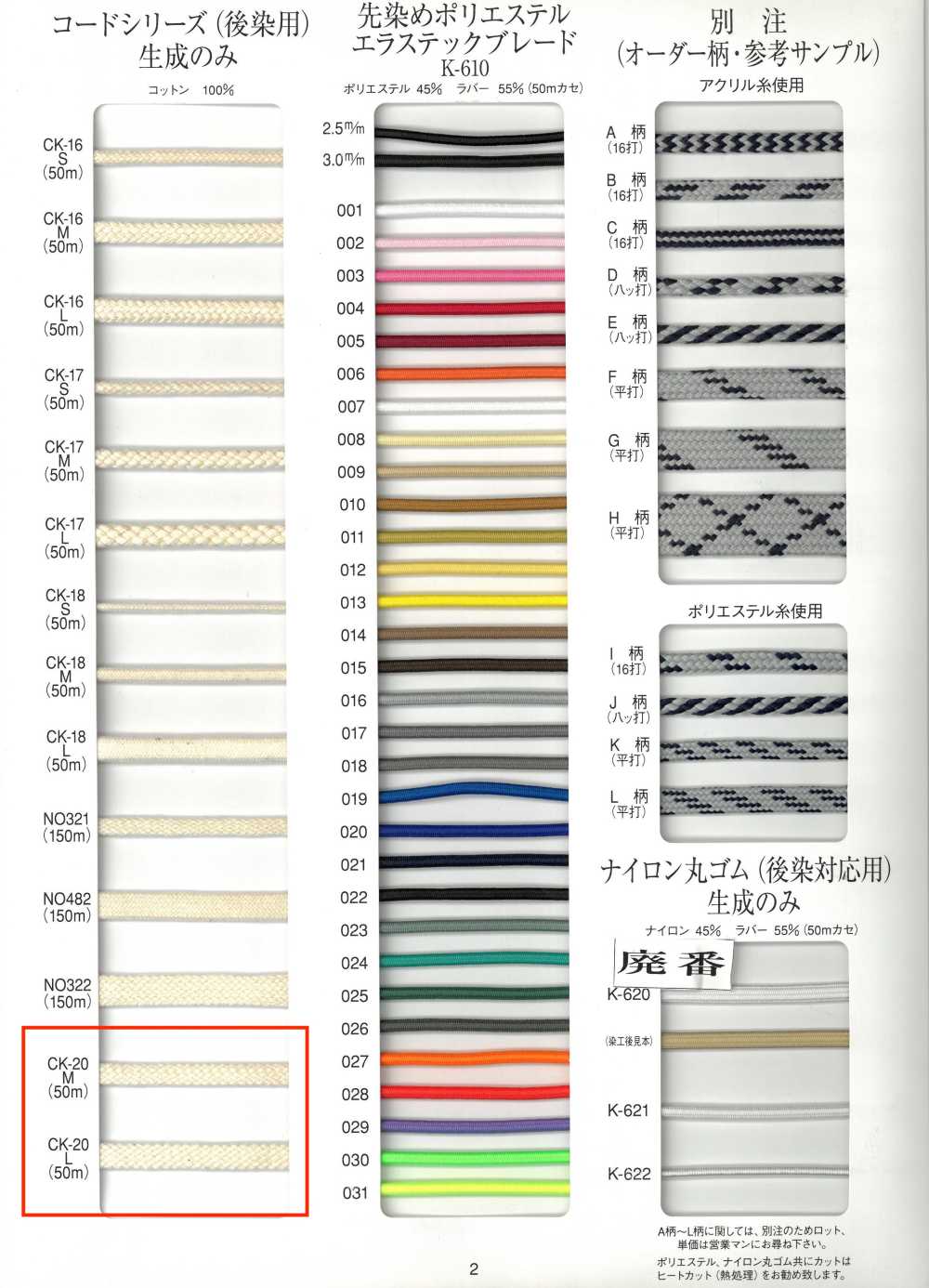 CK-20 Cordón De Algodón Para Teñir En Pieza[Cordón De Cinta De Cinta] RIVER