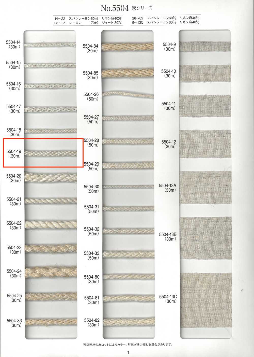 5504-19 Cordón Redondo De Ocho Hebras De La Serie Linen[Cordón De Cinta De Cinta] RIVER