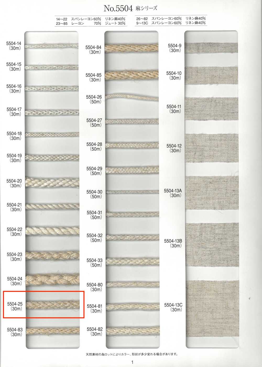 5504-25 Cordón Redondo De Ocho Capas De La Serie Linen[Cordón De Cinta De Cinta] RIVER