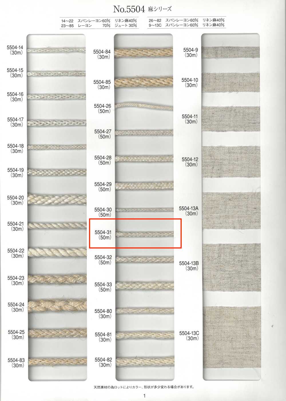 5504-31 Cordón Redondo De Ocho Capas De La Serie Linen[Cordón De Cinta De Cinta] RIVER
