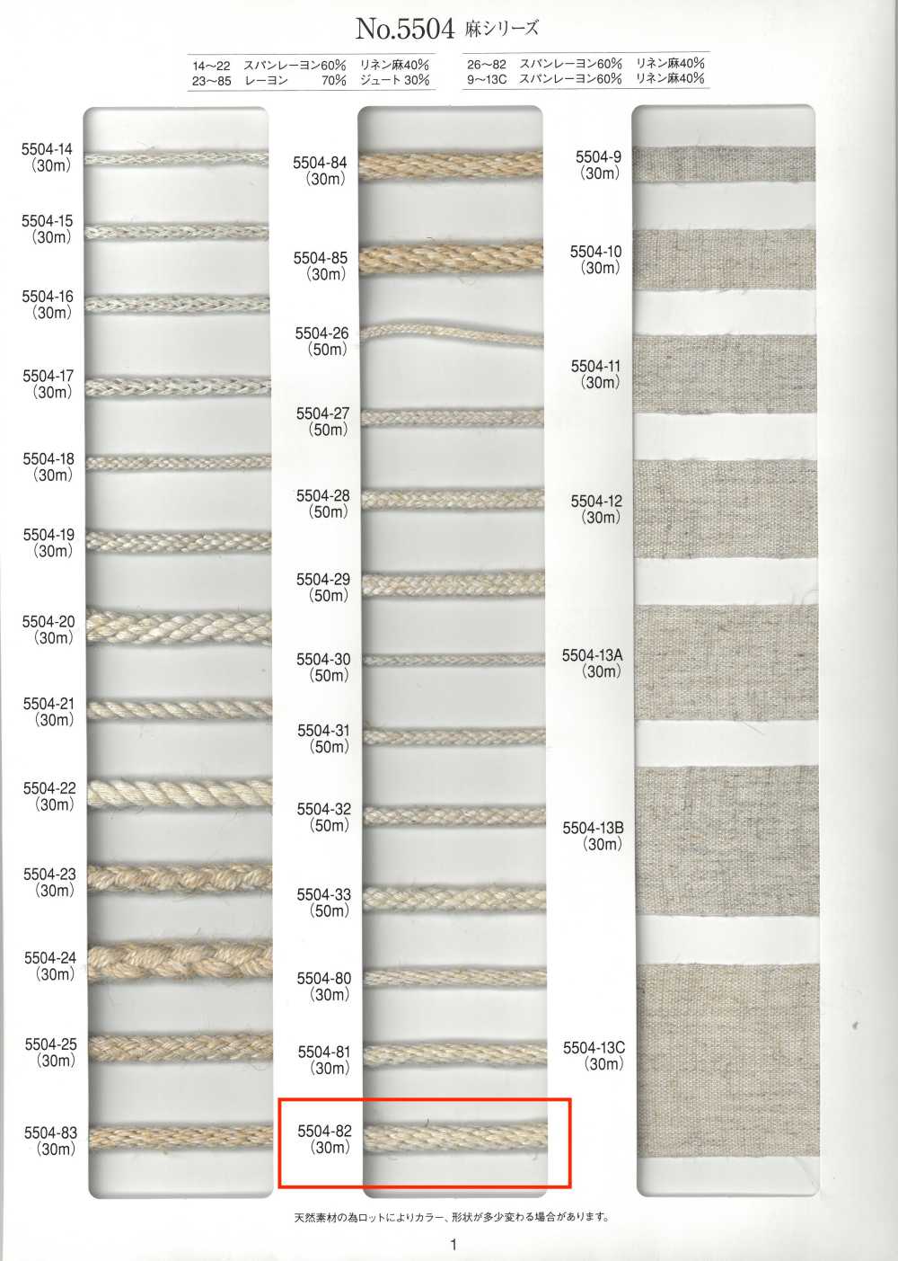 5504-82 Cordón Redondo De La Serie Linen Series Kongouchi[Cordón De Cinta De Cinta] RIVER