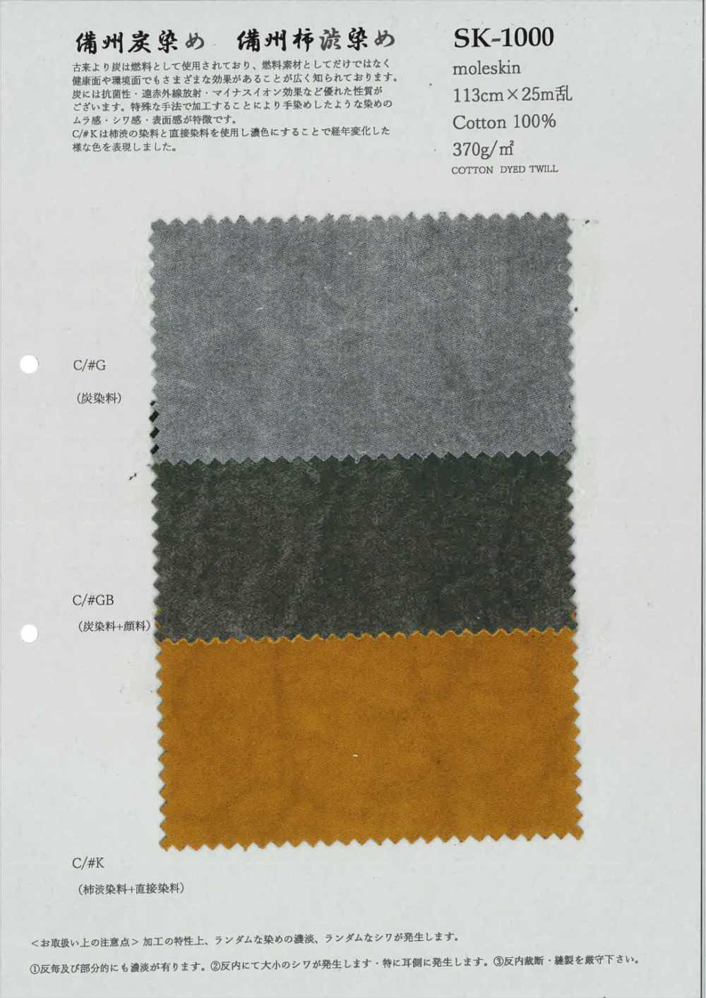 SK-1000 Moleskine[Fabrica Textil] KOYAMA