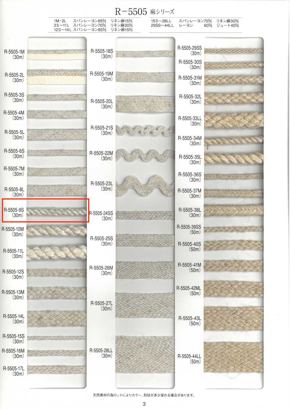 R-5505-9S Cordón Trenzado De La Serie Linen[Cordón De Cinta De Cinta] RIVER