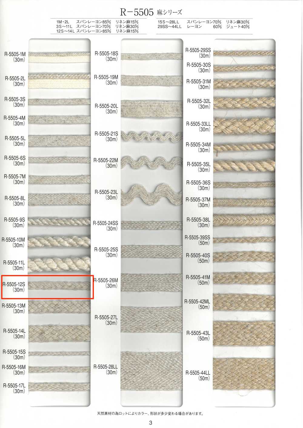 R-5505-12S Trenzado De La Serie De Lino[Cordón De Cinta De Cinta] RIVER