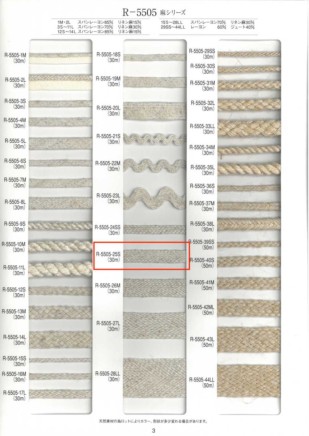 R-5505-25S Cinta Ciega De La Serie Linen[Cordón De Cinta De Cinta] RIVER