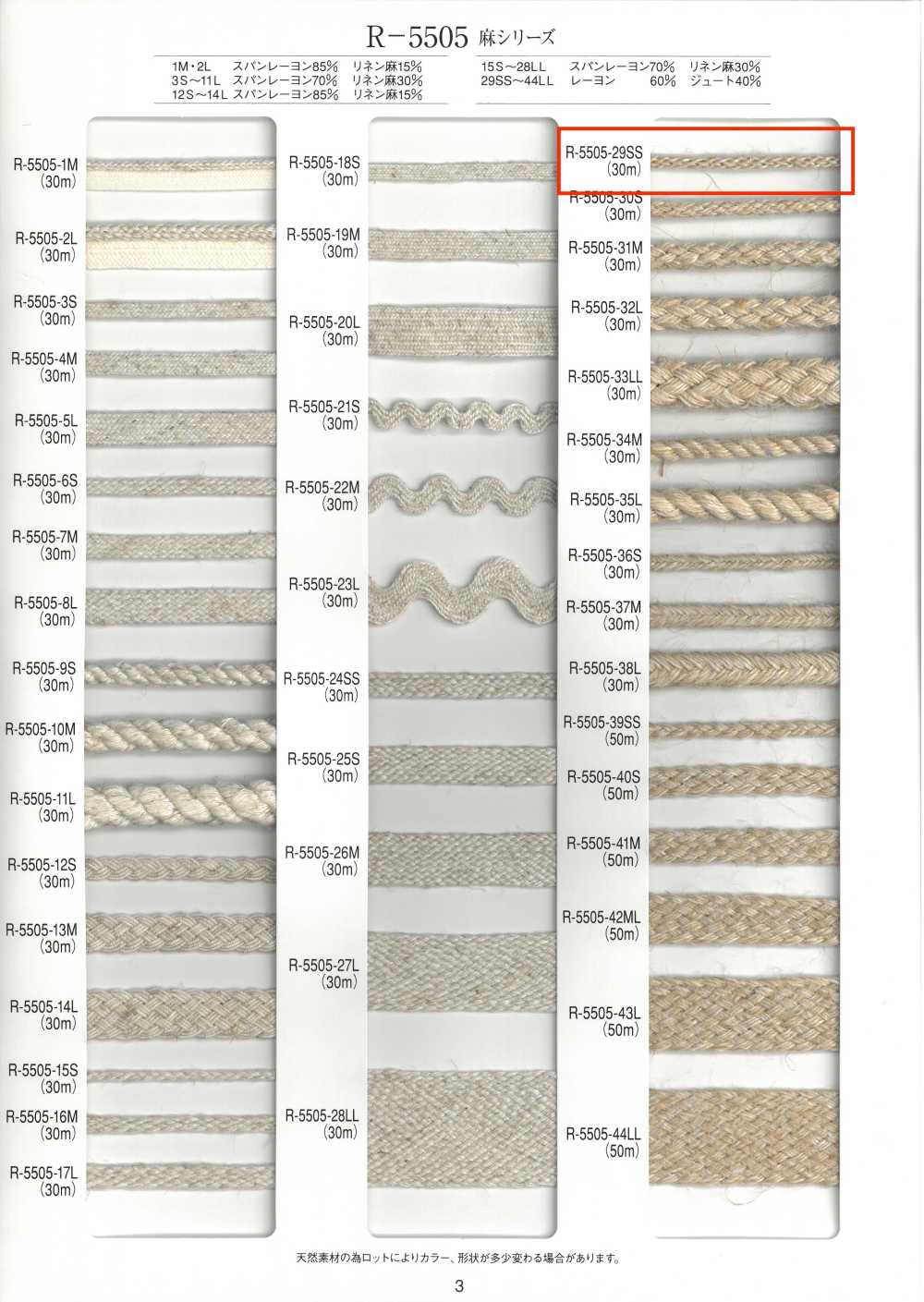 R-5505-29SS Cordón De Ocho Capas De La Serie Linen[Cordón De Cinta De Cinta] RIVER