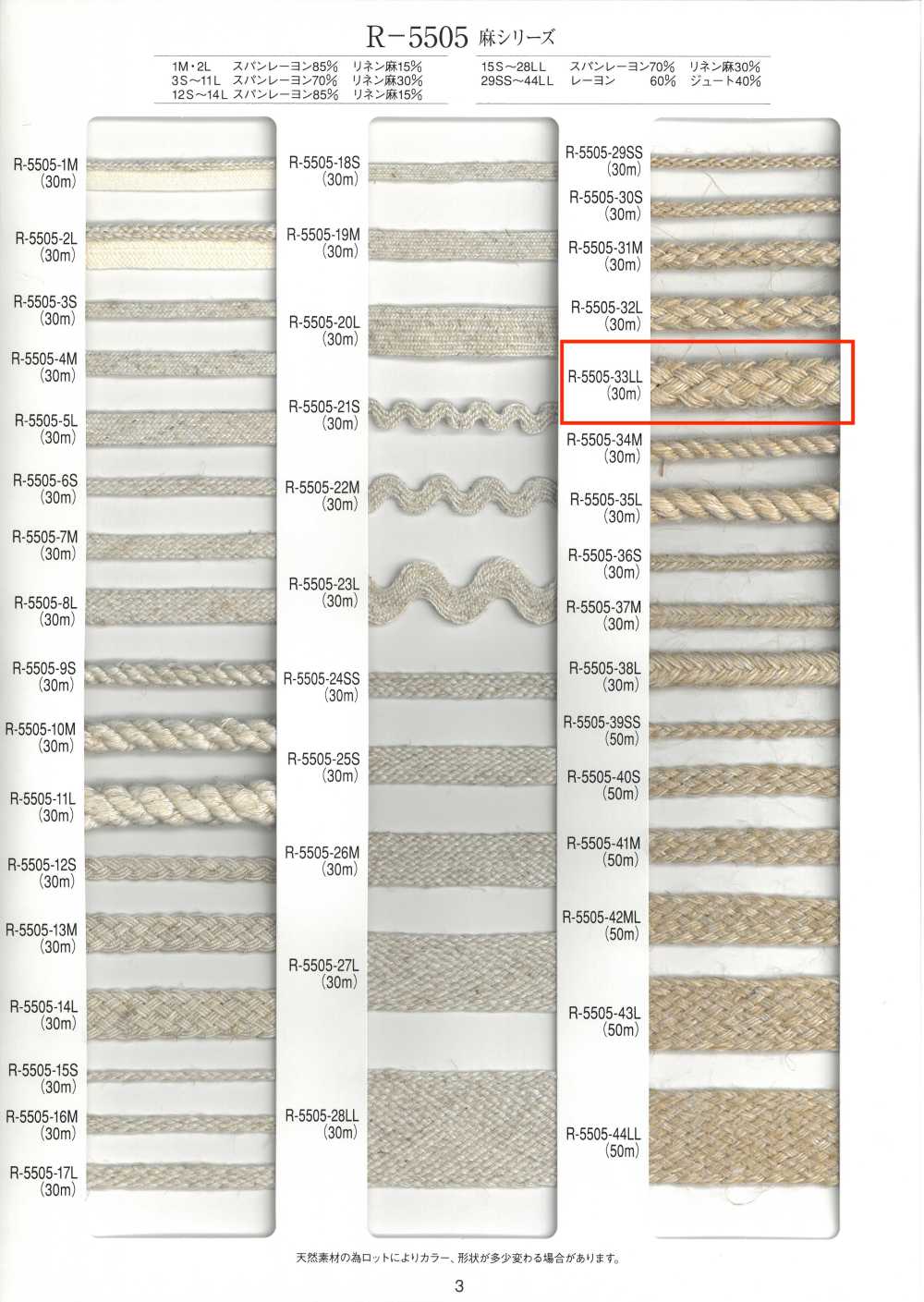 R-5505-33LL Cordón De Ocho Capas De La Serie Linen[Cordón De Cinta De Cinta] RIVER