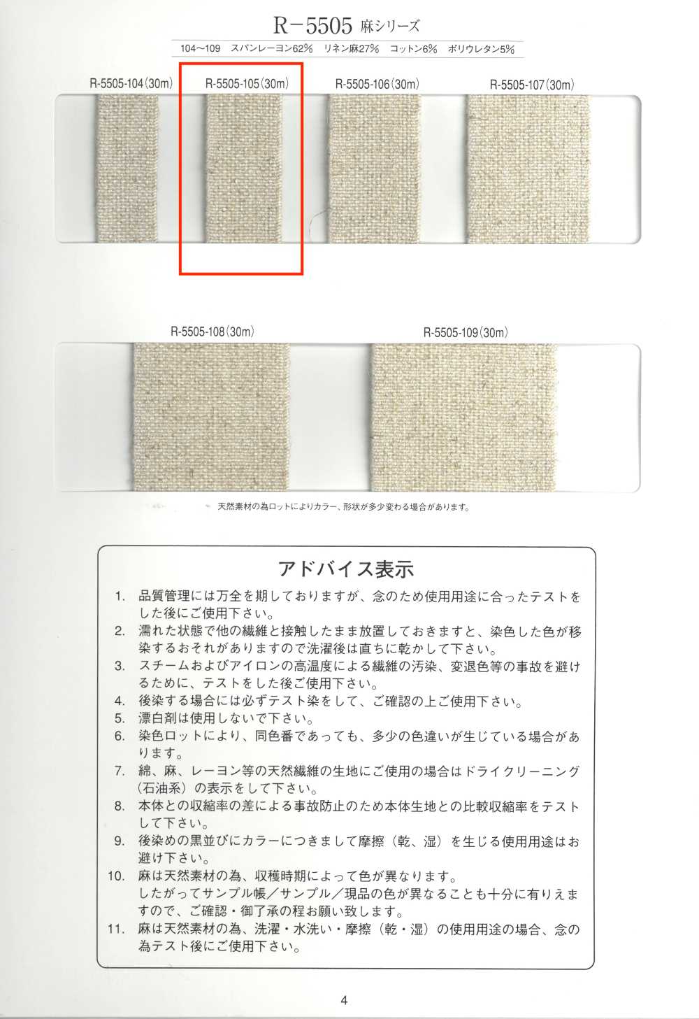 R-5505-105 Cinta De Caucho De La Serie Linen[Cordón De Cinta De Cinta] RIVER