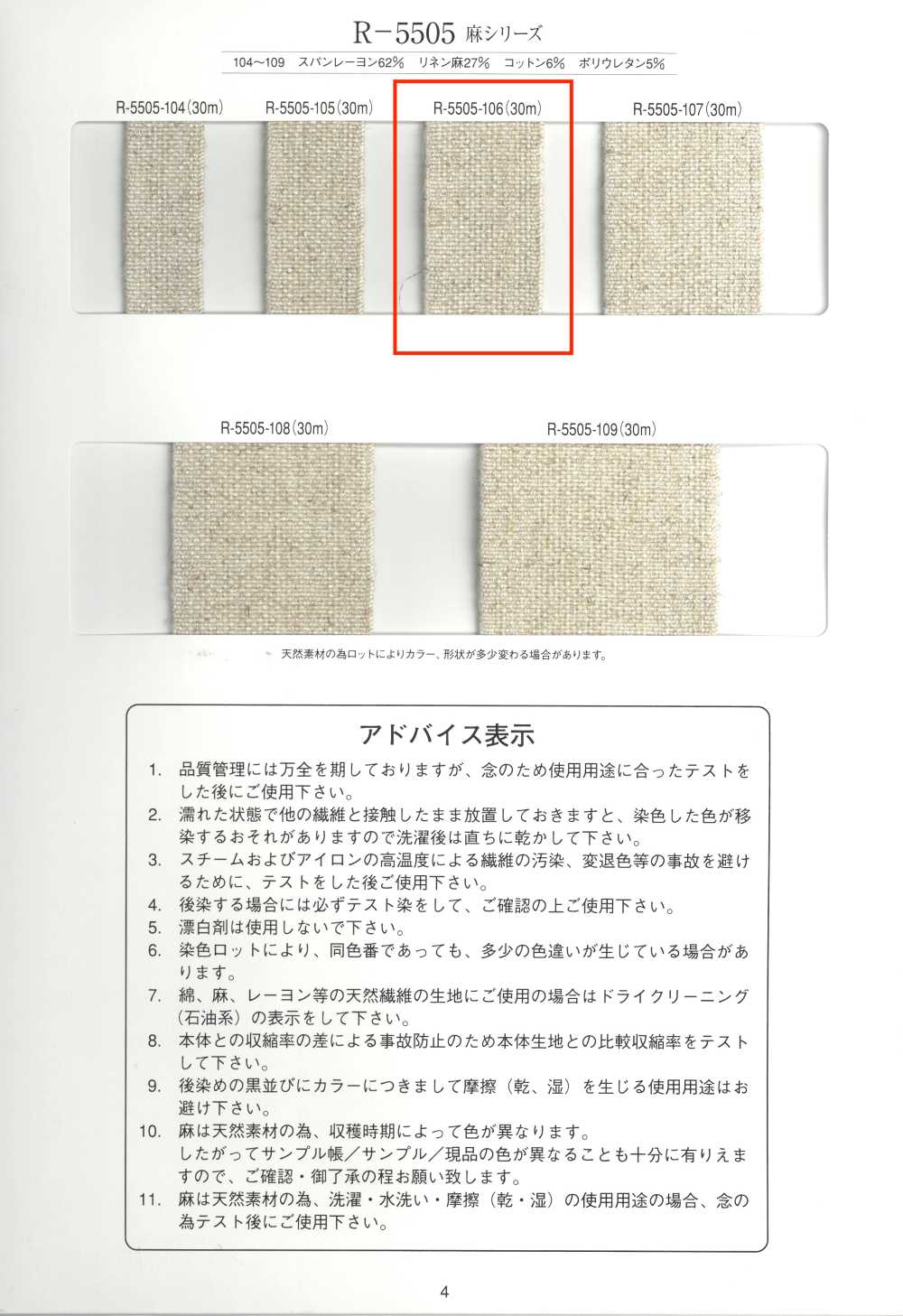 R-5505-106 Cinta De Caucho De La Serie Linen[Cordón De Cinta De Cinta] RIVER