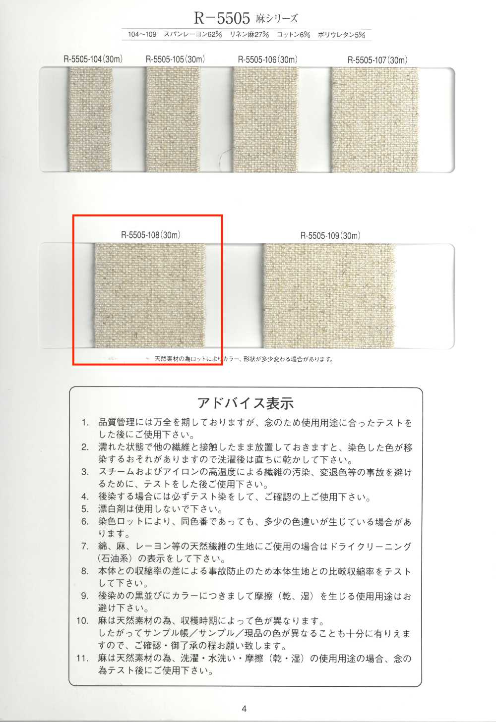 R-5505-108 Cinta De Caucho De La Serie Linen[Cordón De Cinta De Cinta] RIVER