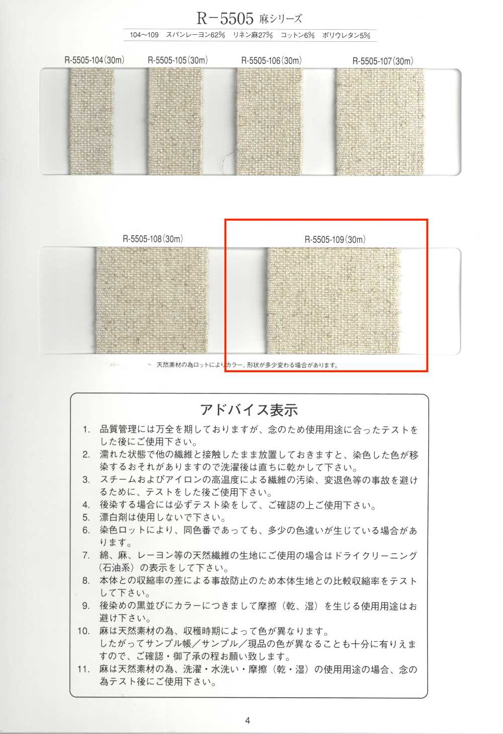 R-5505-109 Cinta De Caucho De La Serie Linen[Cordón De Cinta De Cinta] RIVER