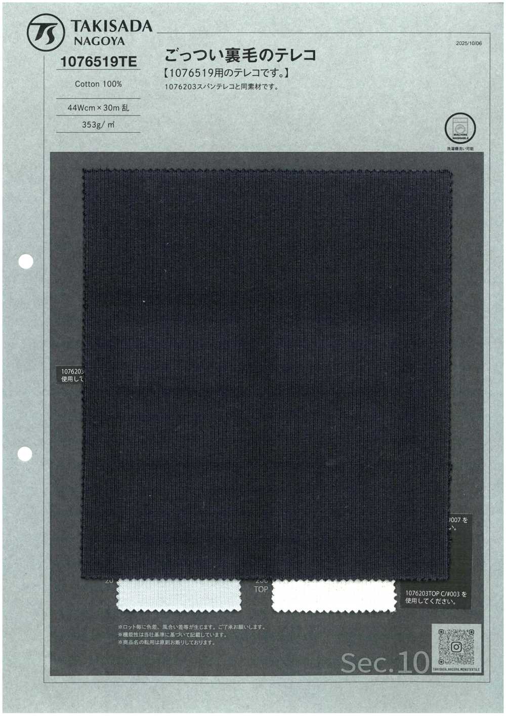 1076519TE Tejido De Canalé TERECO De Forro Polar Grueso[Fabrica Textil] TAKISADA NAGOYA