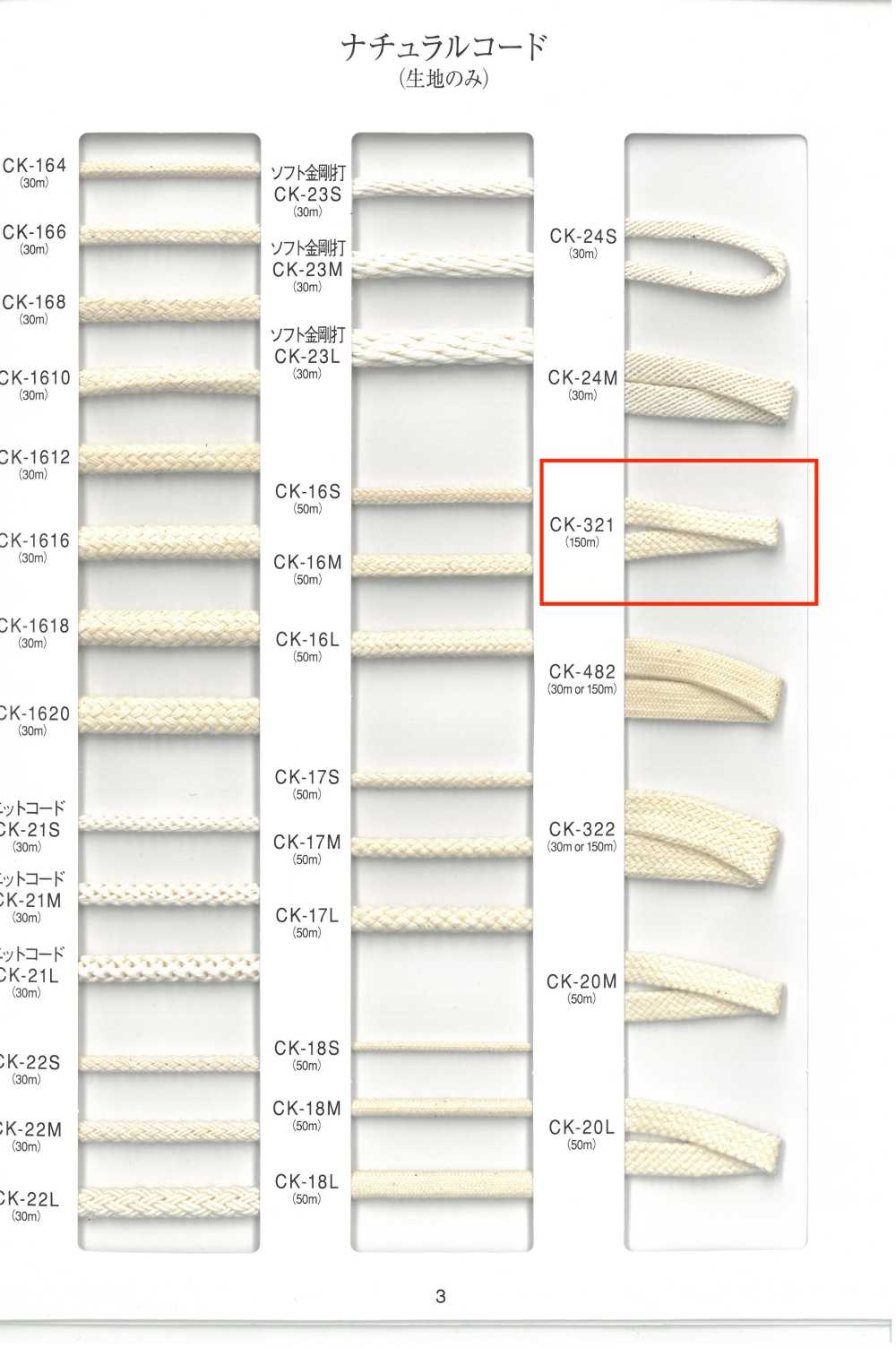 CK-321 Cordón Natural[Cordón De Cinta De Cinta] RIVER
