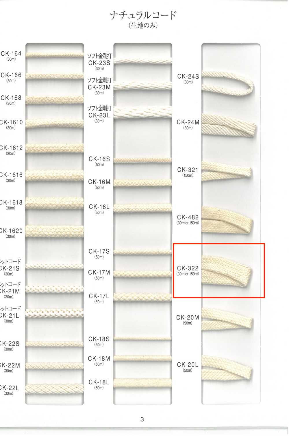 CK-322 Cordón Natural[Cordón De Cinta De Cinta] RIVER