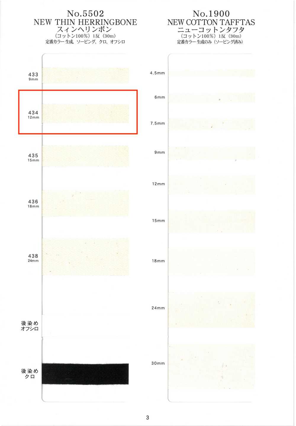 NO5502-434 Espiga Fina[Cordón De Cinta De Cinta] RIVER