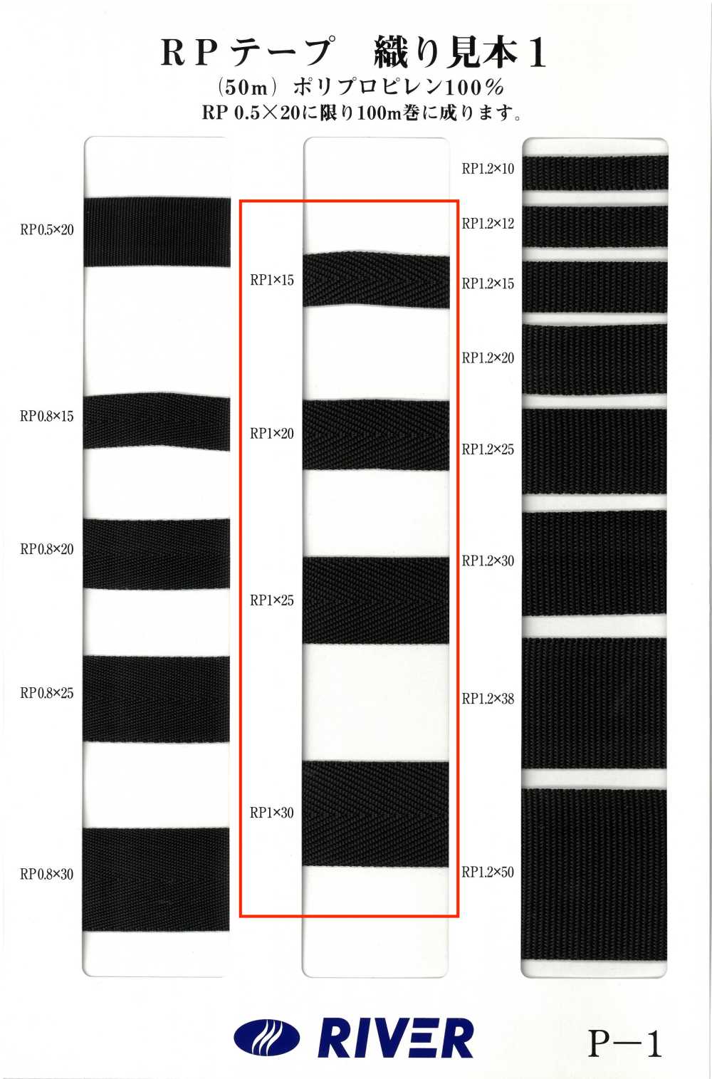 RP-1 Cinta De Sarga RP[Cordón De Cinta De Cinta] RIVER