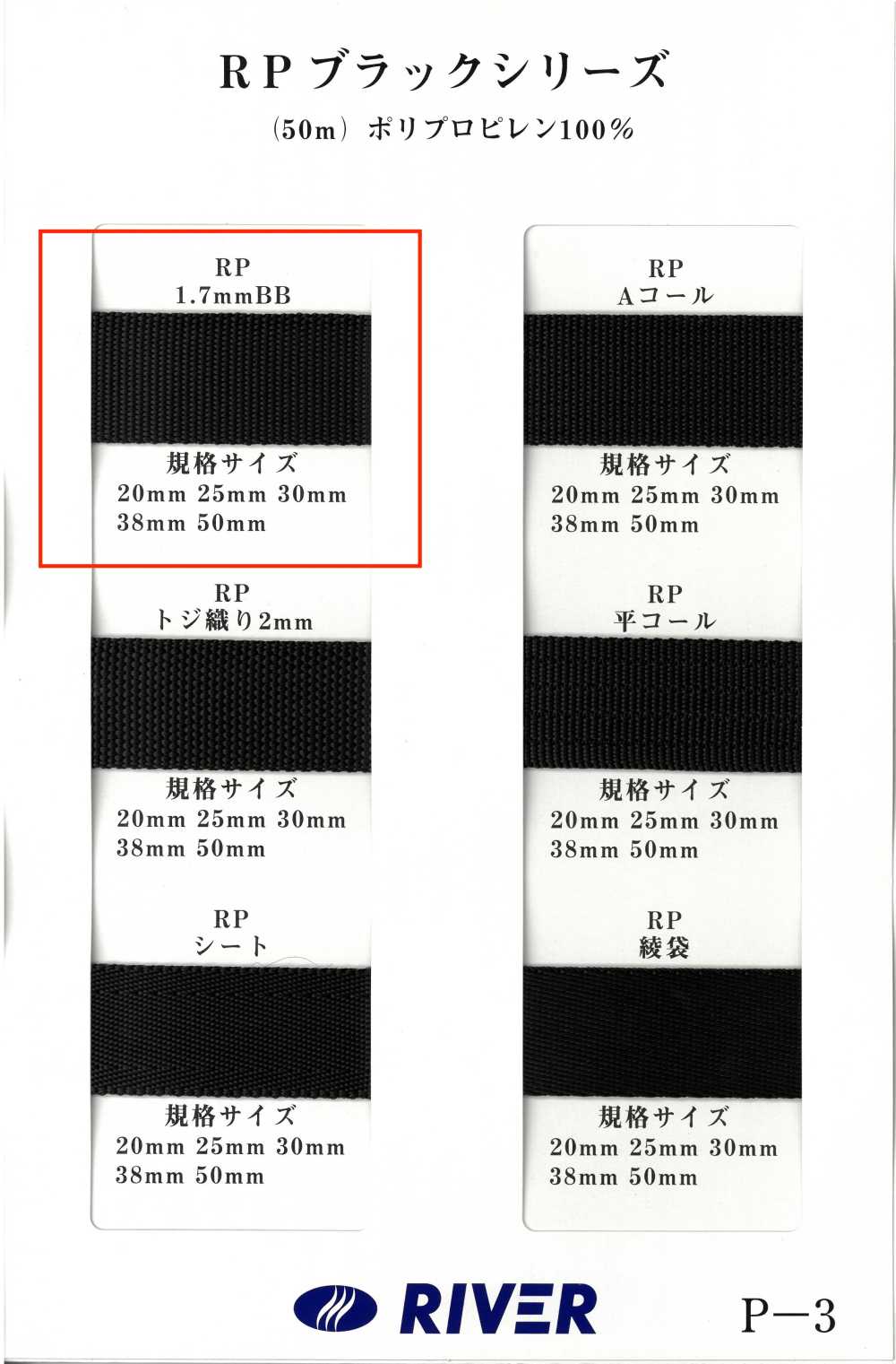 RP-17BB Cinta RP Serie Negra Tejido Burberry[Cordón De Cinta De Cinta] RIVER