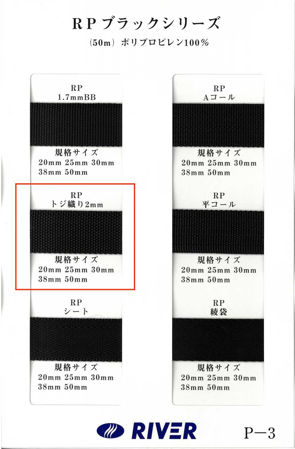 RP-2 Cinta RP Serie Negra Toji Weave[Cordón De Cinta De Cinta] RIVER